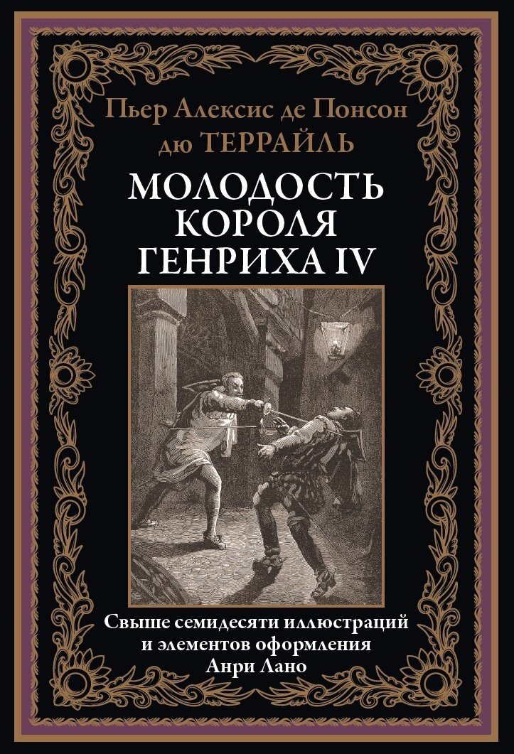 Любовница короля Наваррского