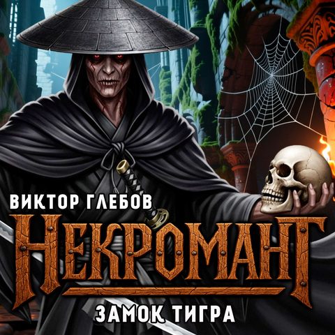 Замок Тигра