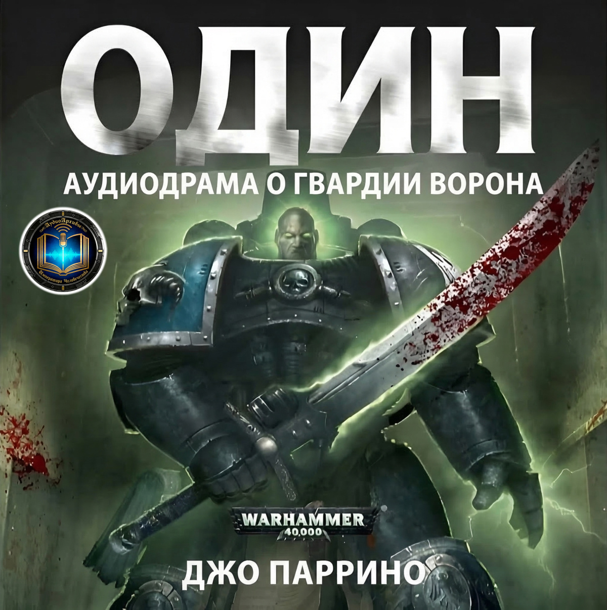 Один
