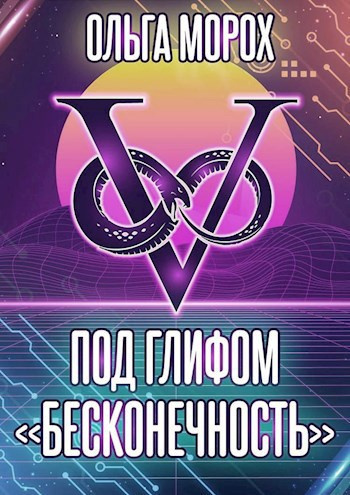 Бесконечность