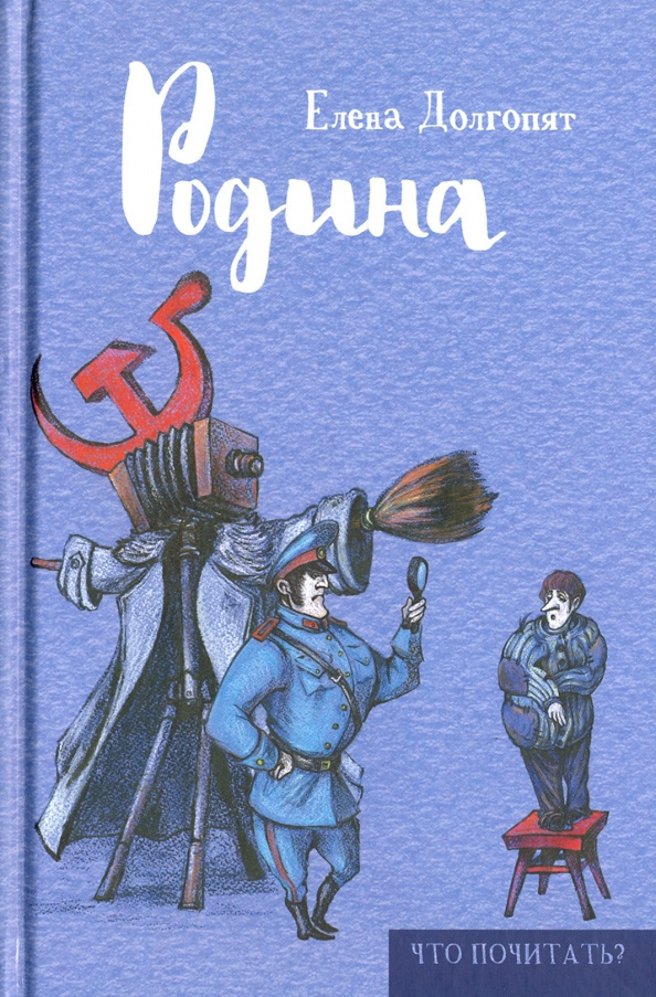 Кровь. Машина. Иллюзион