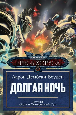 Долгая ночь
