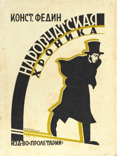 Наровчатская хроника