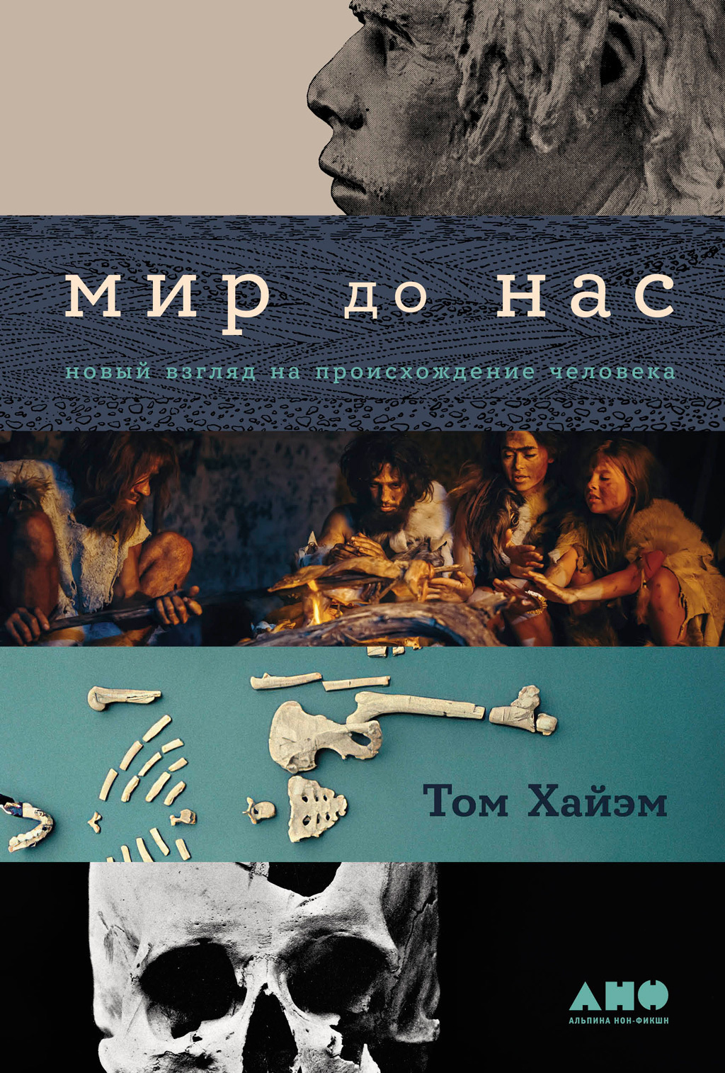 Мир до нас