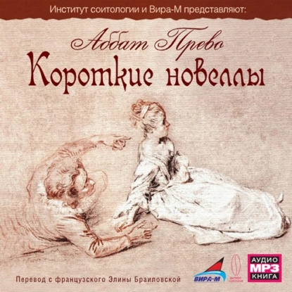 Короткие новеллы