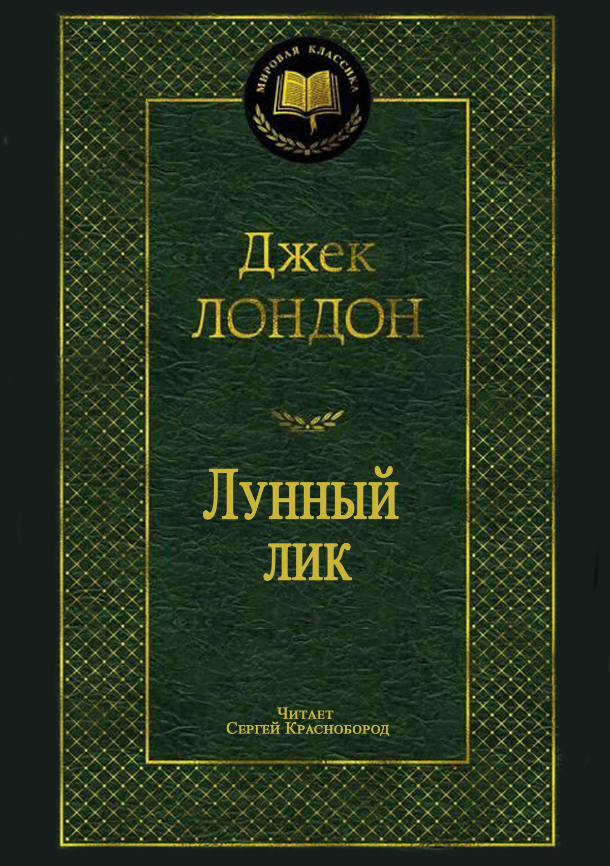 Лунный лик