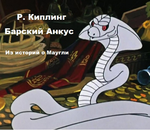 Барский анкус