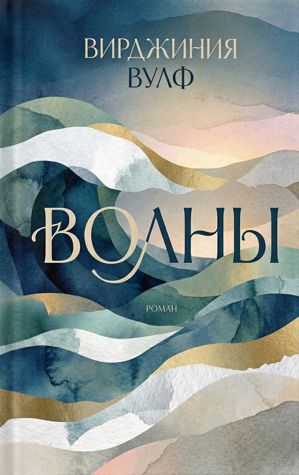 Волны