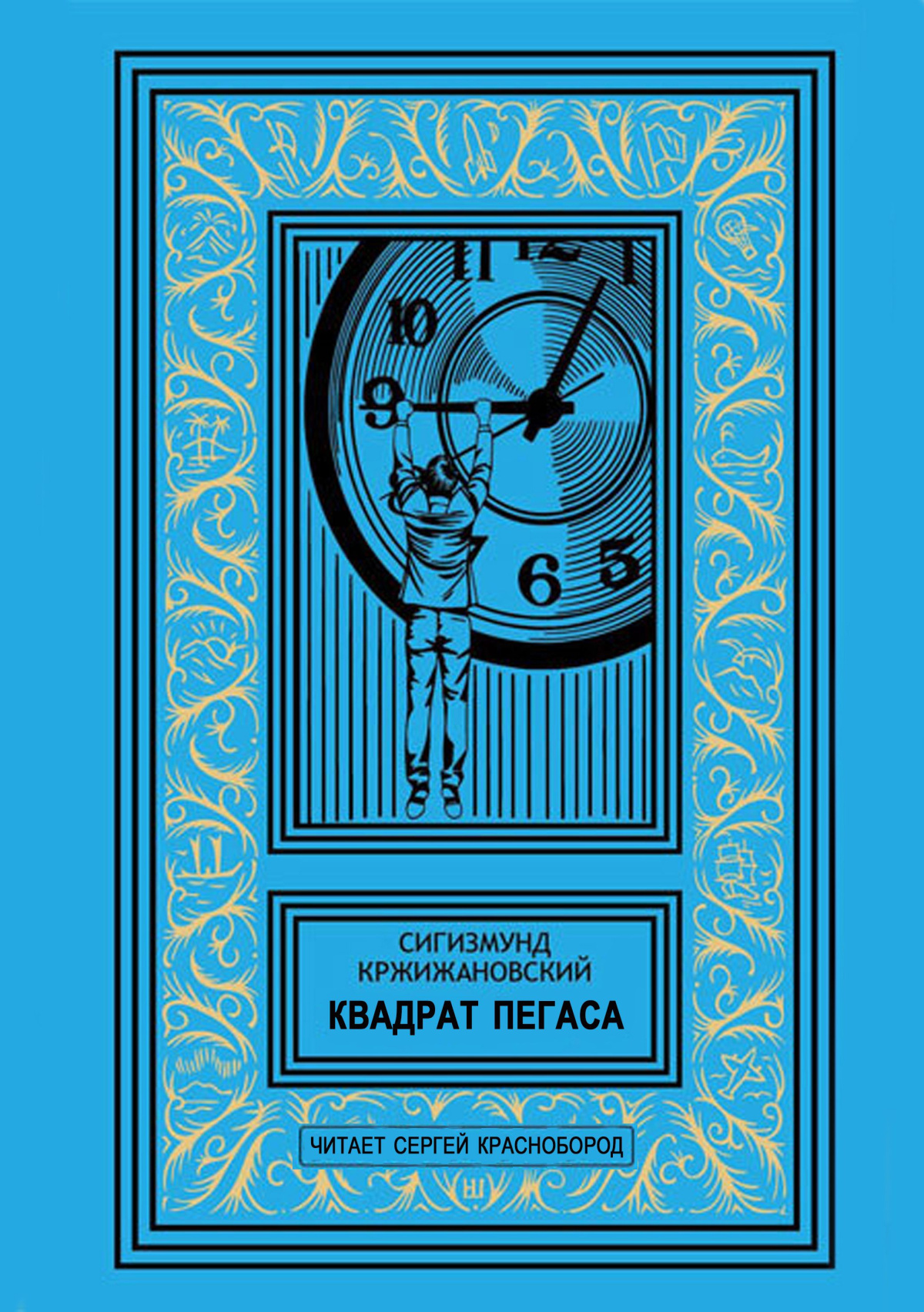 Квадрат Пегаса