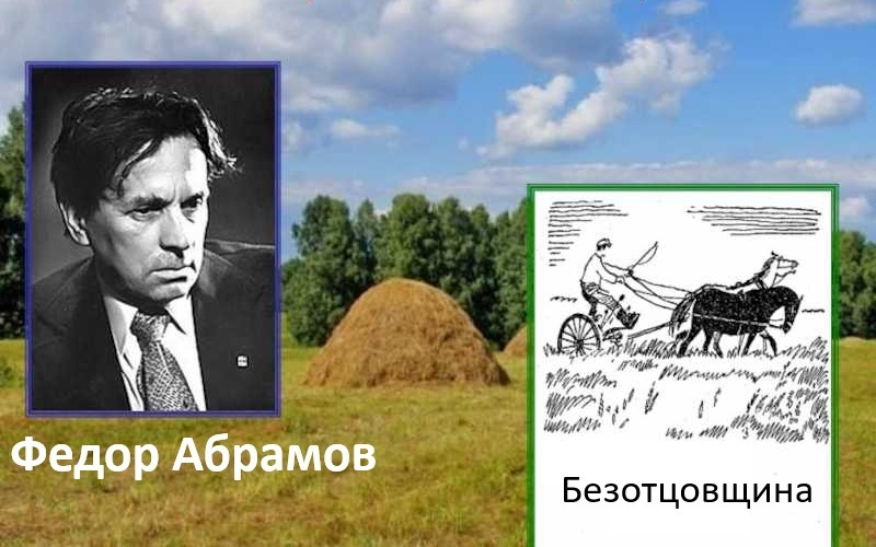 Безотцовщина