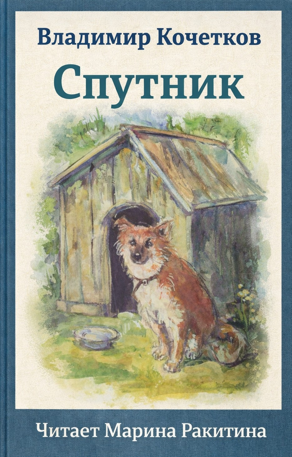 Спутник