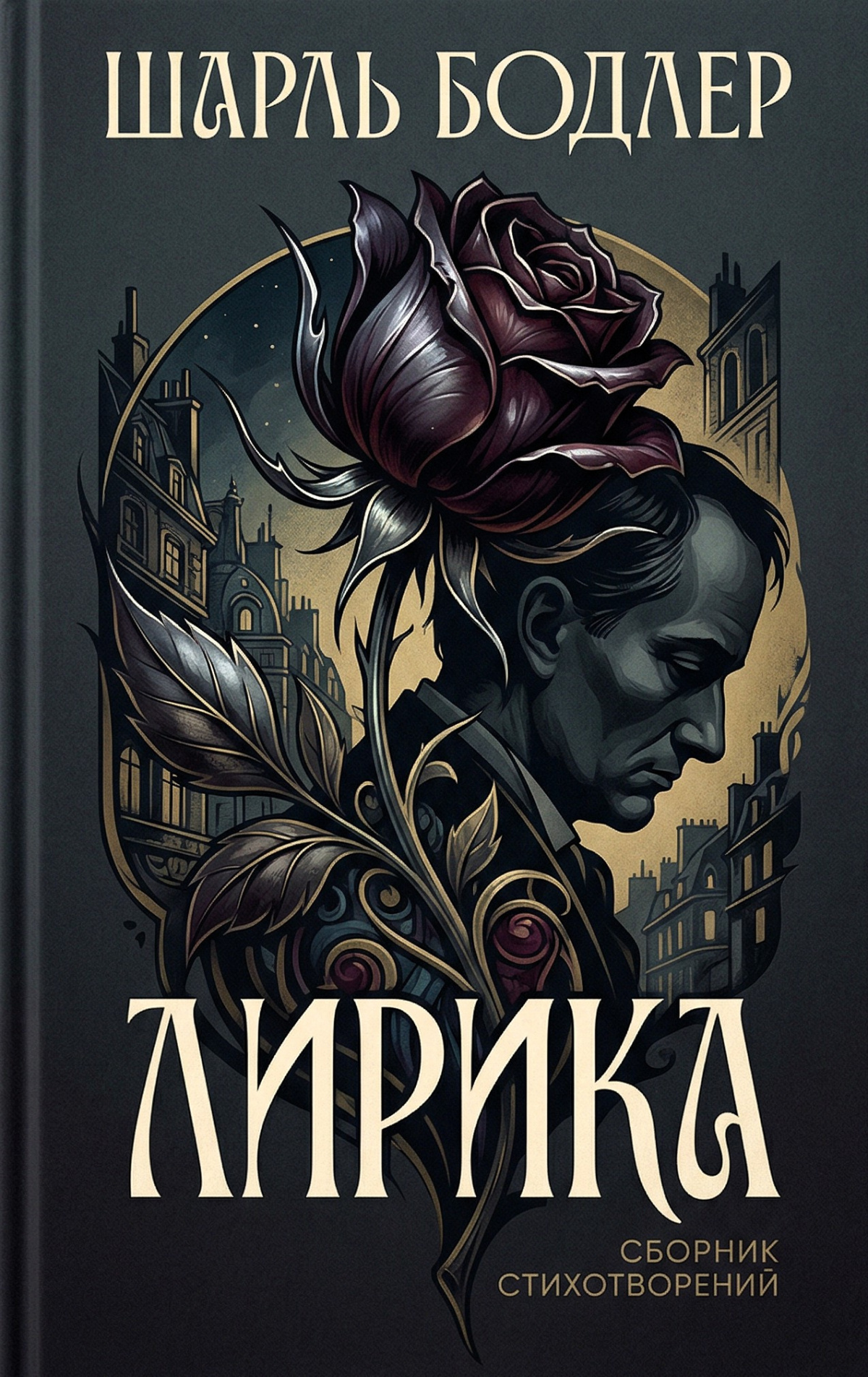 Лирика