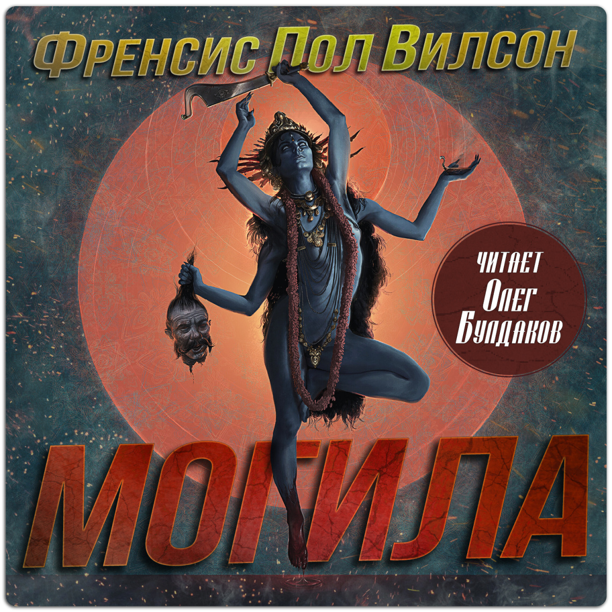 Могила