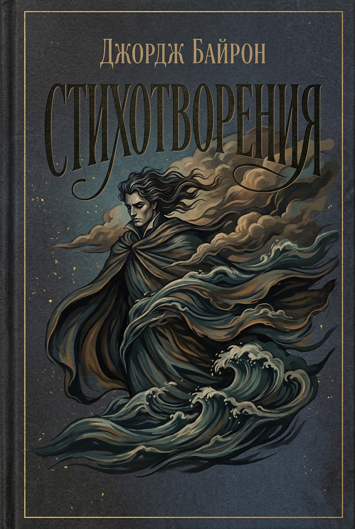 Стихотворения