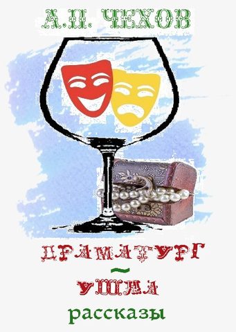 Драматург. Ушла