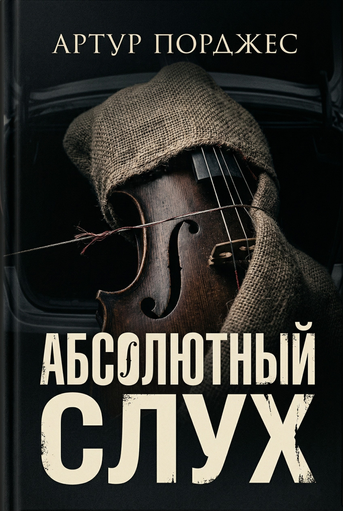 Абсолютный слух