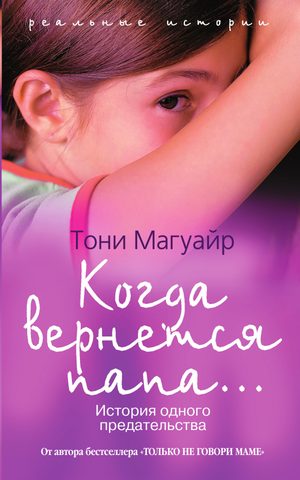 Когда вернётся папа