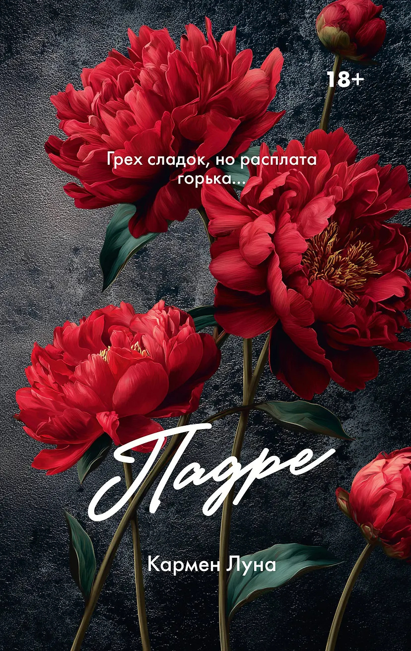 Падре