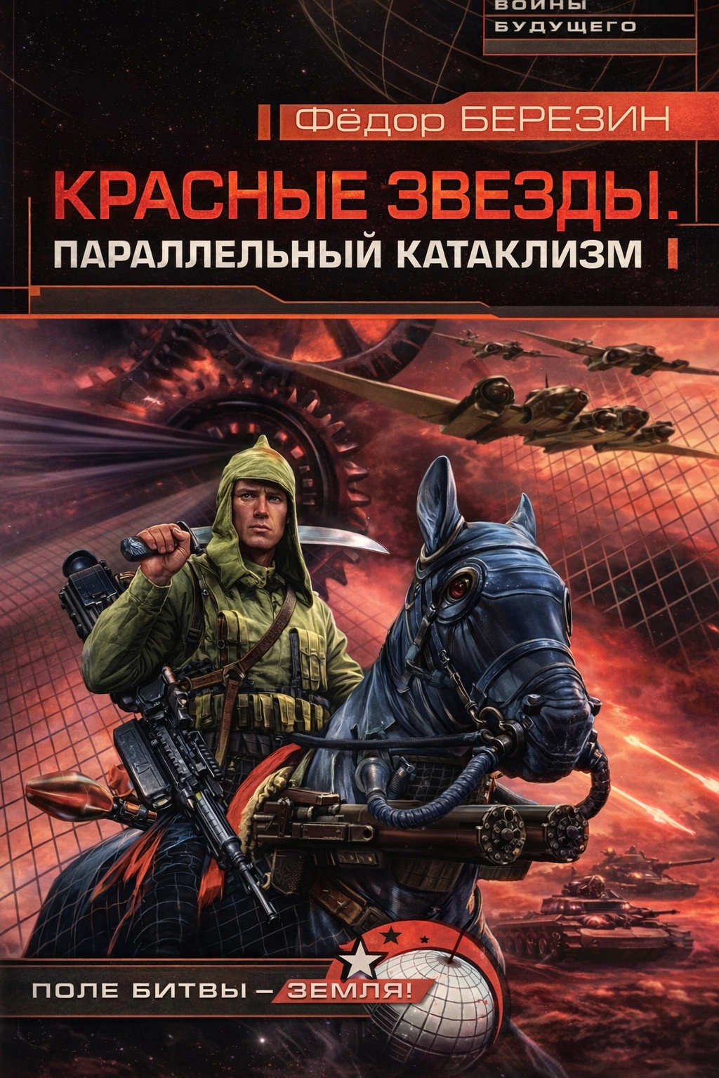 Параллельный катаклизм