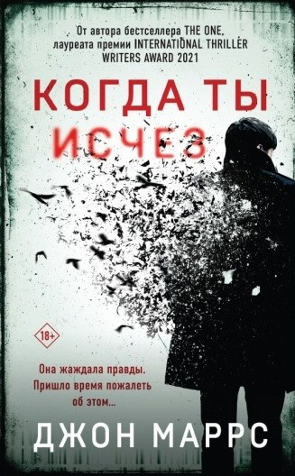 Когда ты исчез