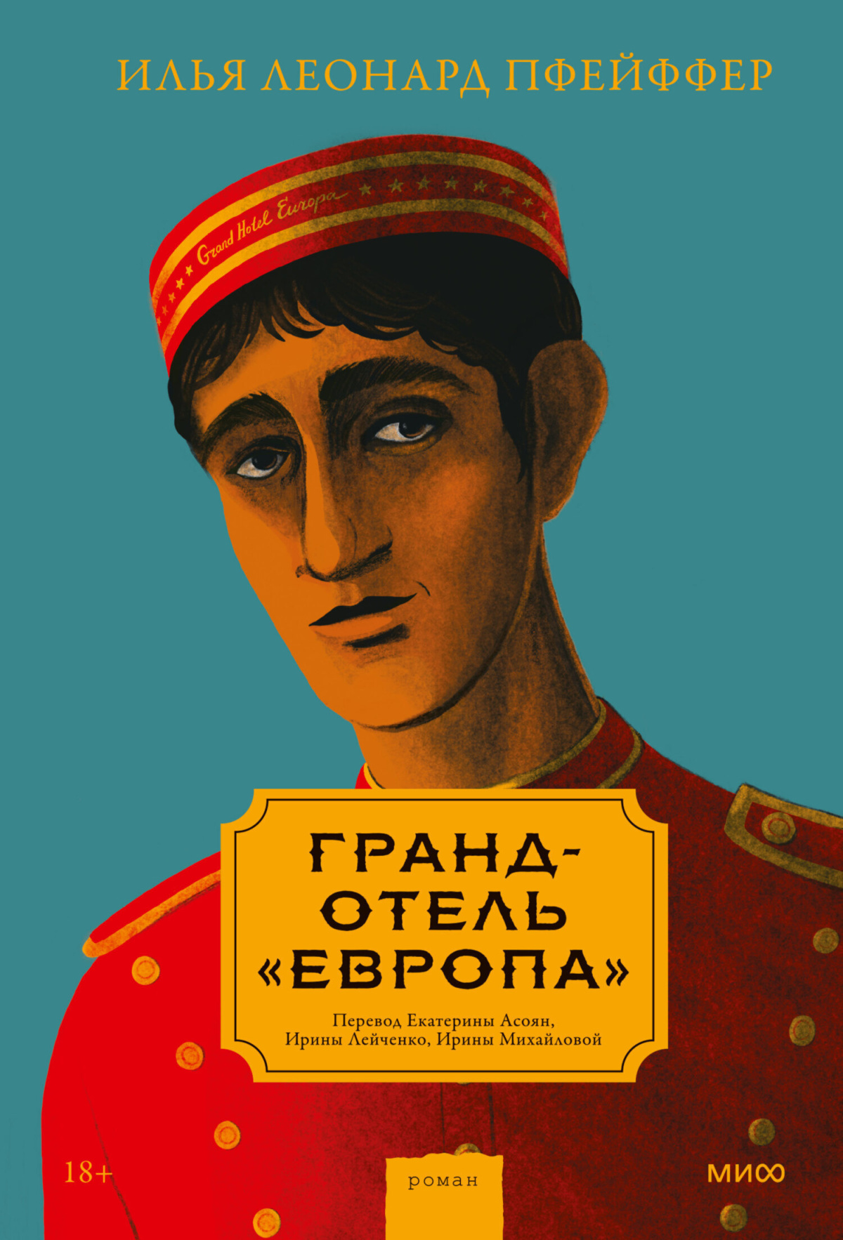 Европа