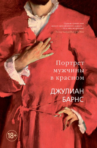 Портрет мужчины в красном