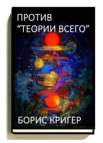 Теории всего