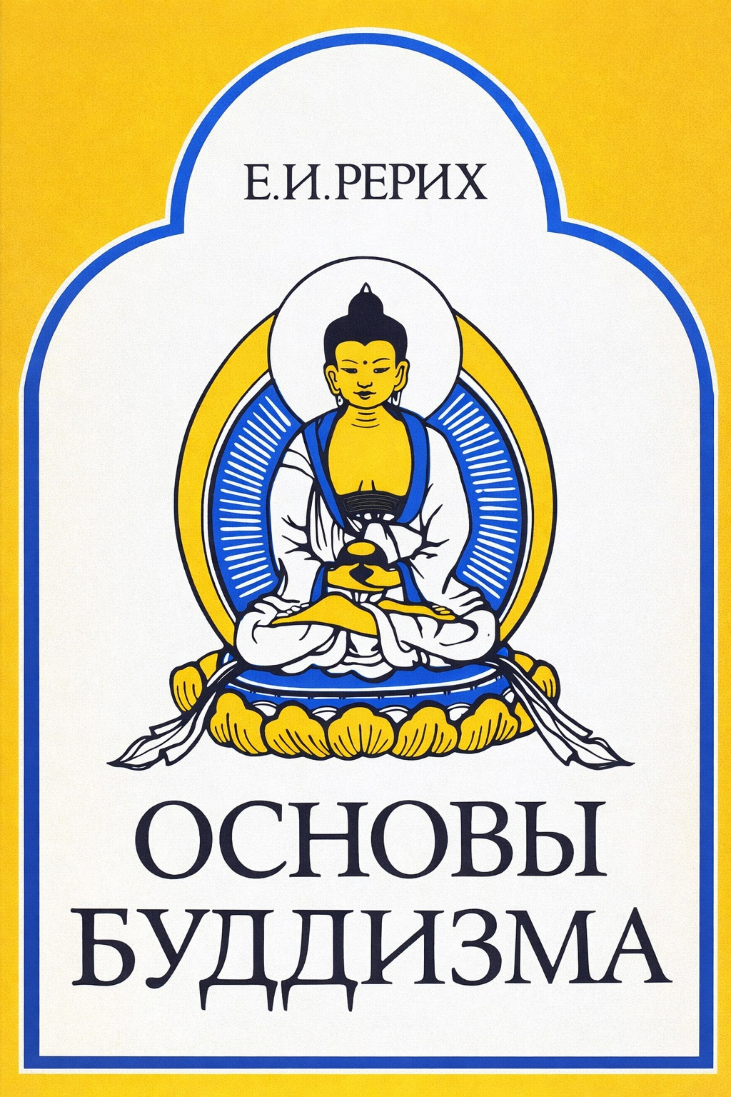 Основы Буддизма