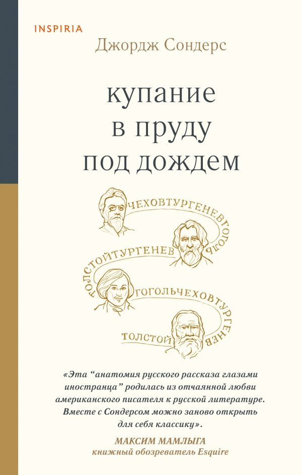 Купание в пруду под дождём. Сборник эссе