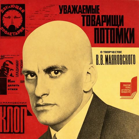 Уважаемые товарищи потомки... О творчестве В.В. Маяковского