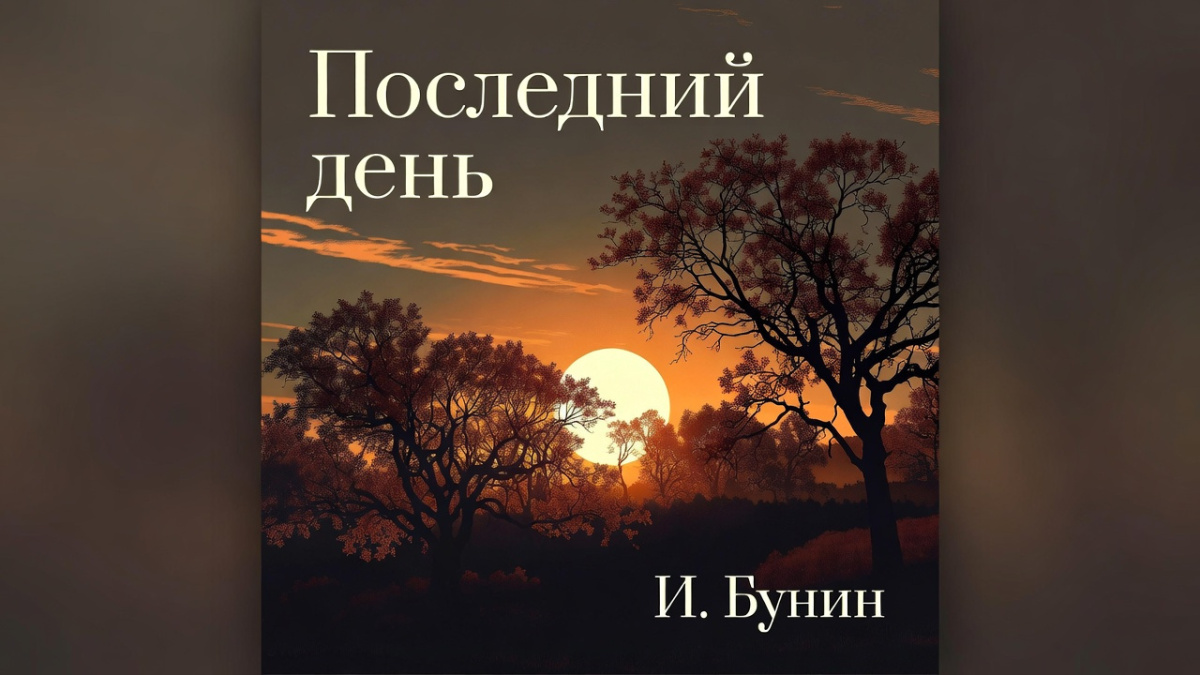 Поздний час