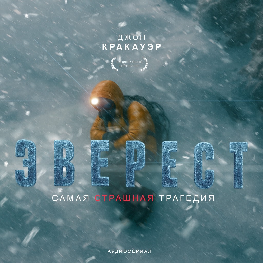 Эверест