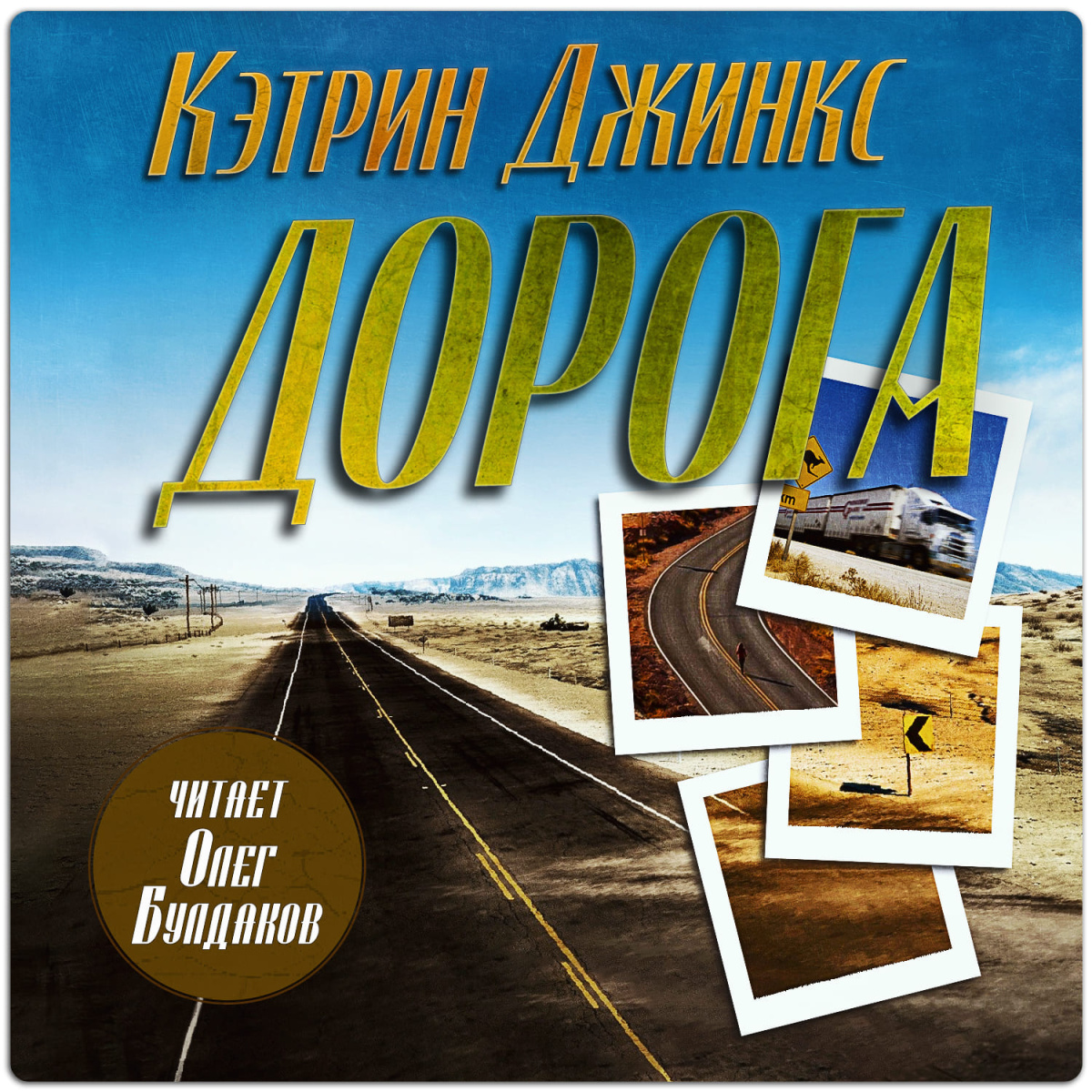 Дорога