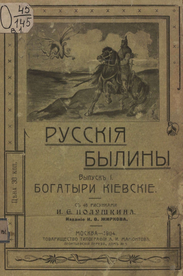 Былины