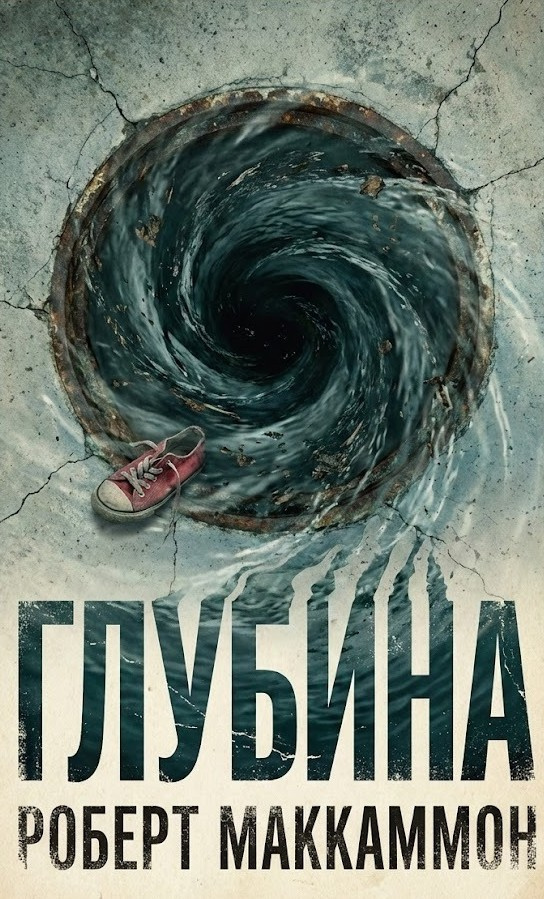 Глубина