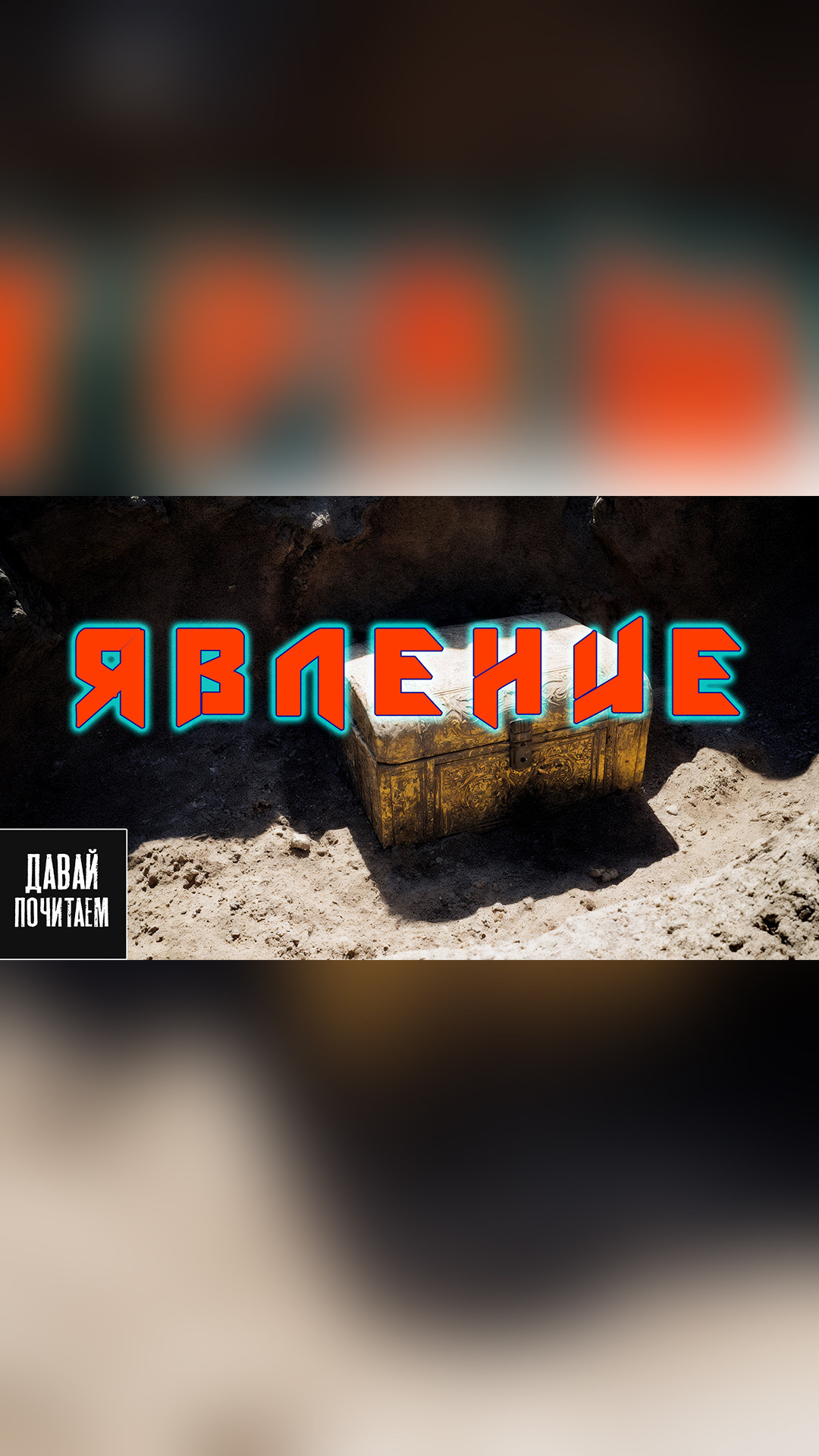 Явление