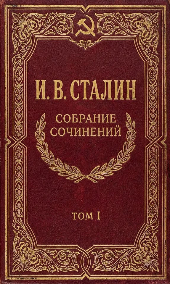 Собрание сочинений