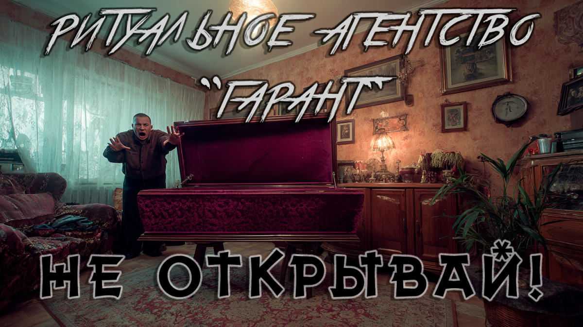 Гарант