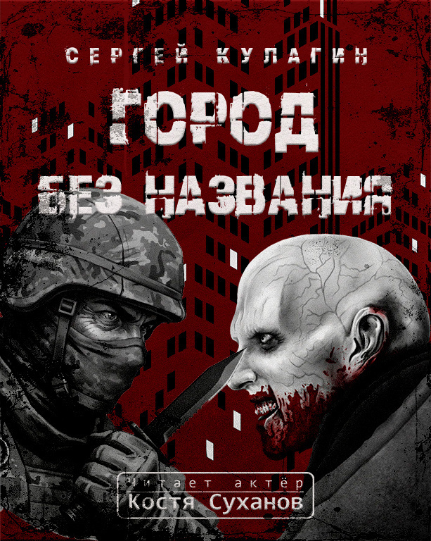 Город без названия