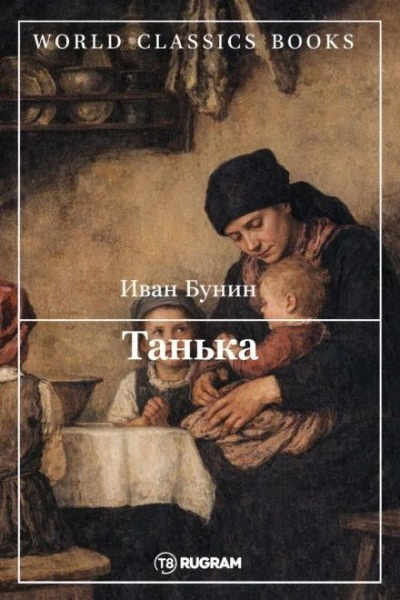 Танька