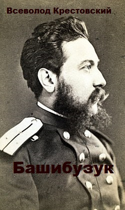 Башибузук