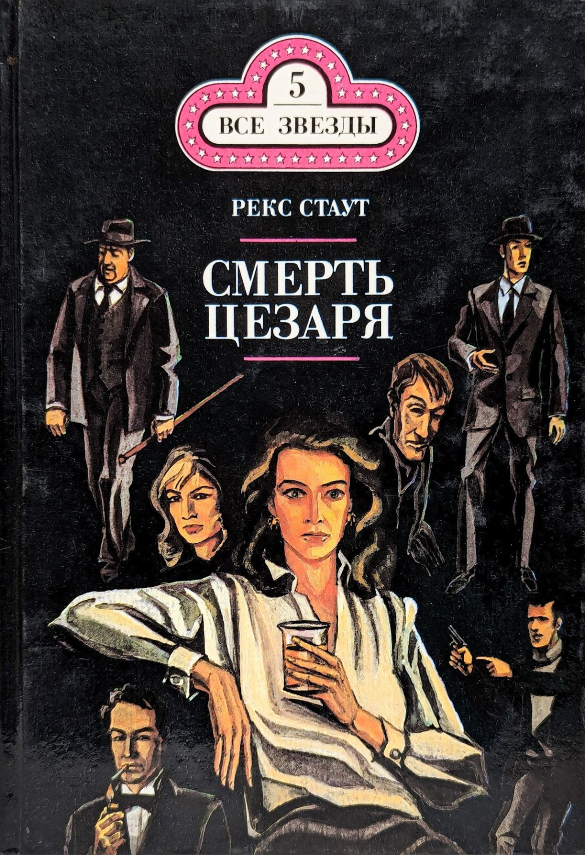 Смерть Цезаря