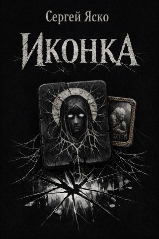 Иконка