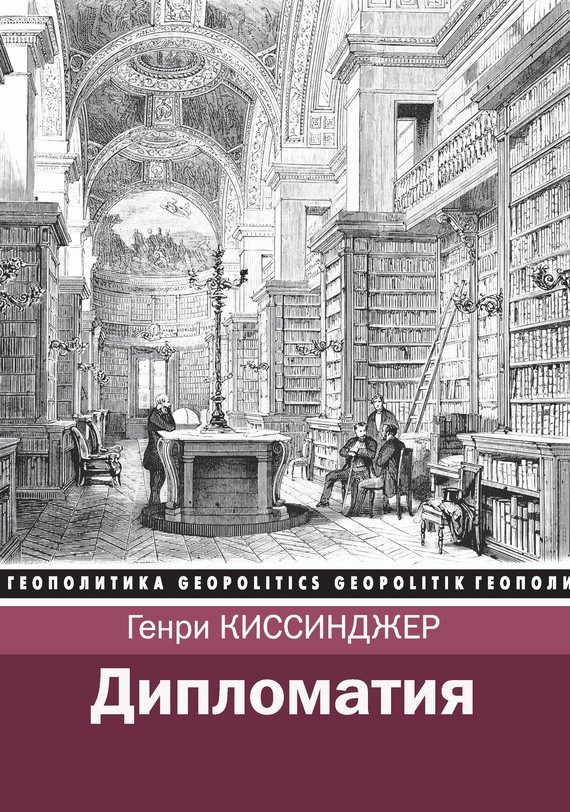 Дипломатия
