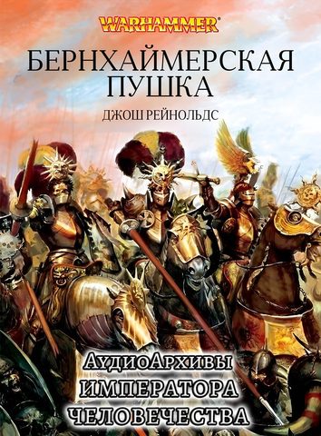 Пушка Бернхаймера