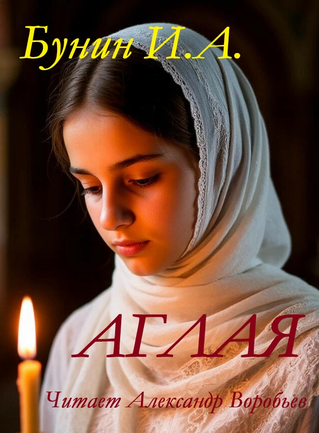 Аглая