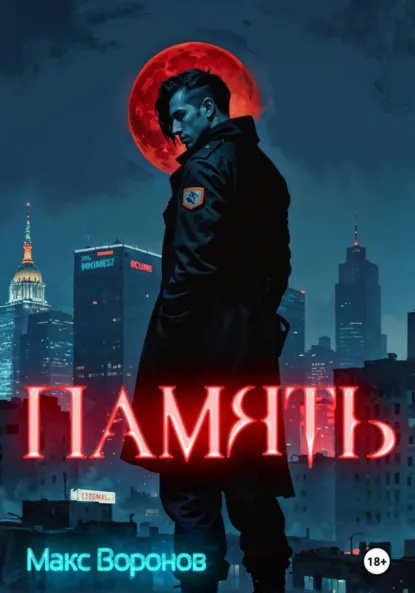 Память
