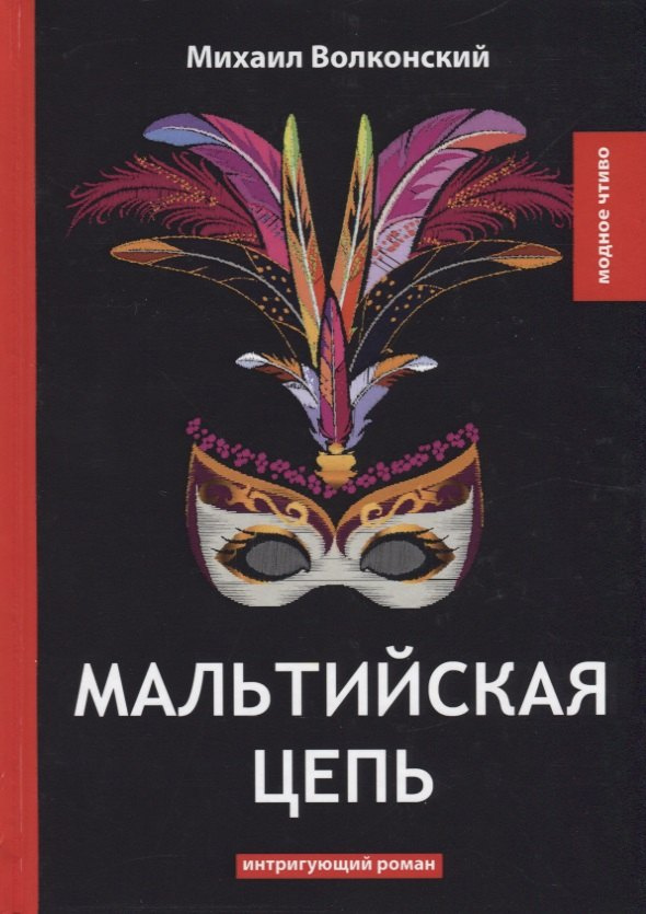 Мальтийская цепь