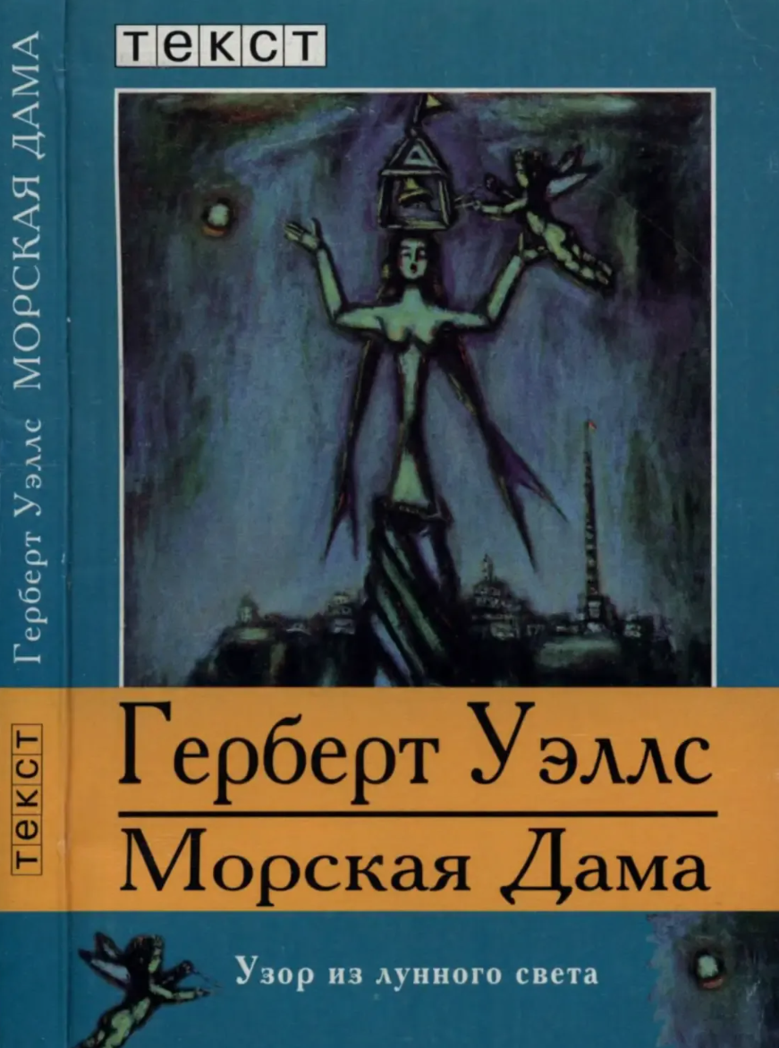 Морская дева