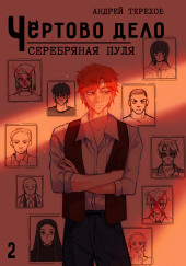 Серебряная пуля